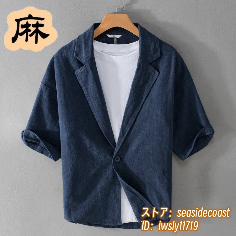 超美品■リネンジャケット メンズ 麻スーツ テーラードジャケット 無地 ショート丈 通気性 清涼感 ブレザー サマージャケット ネイビー M