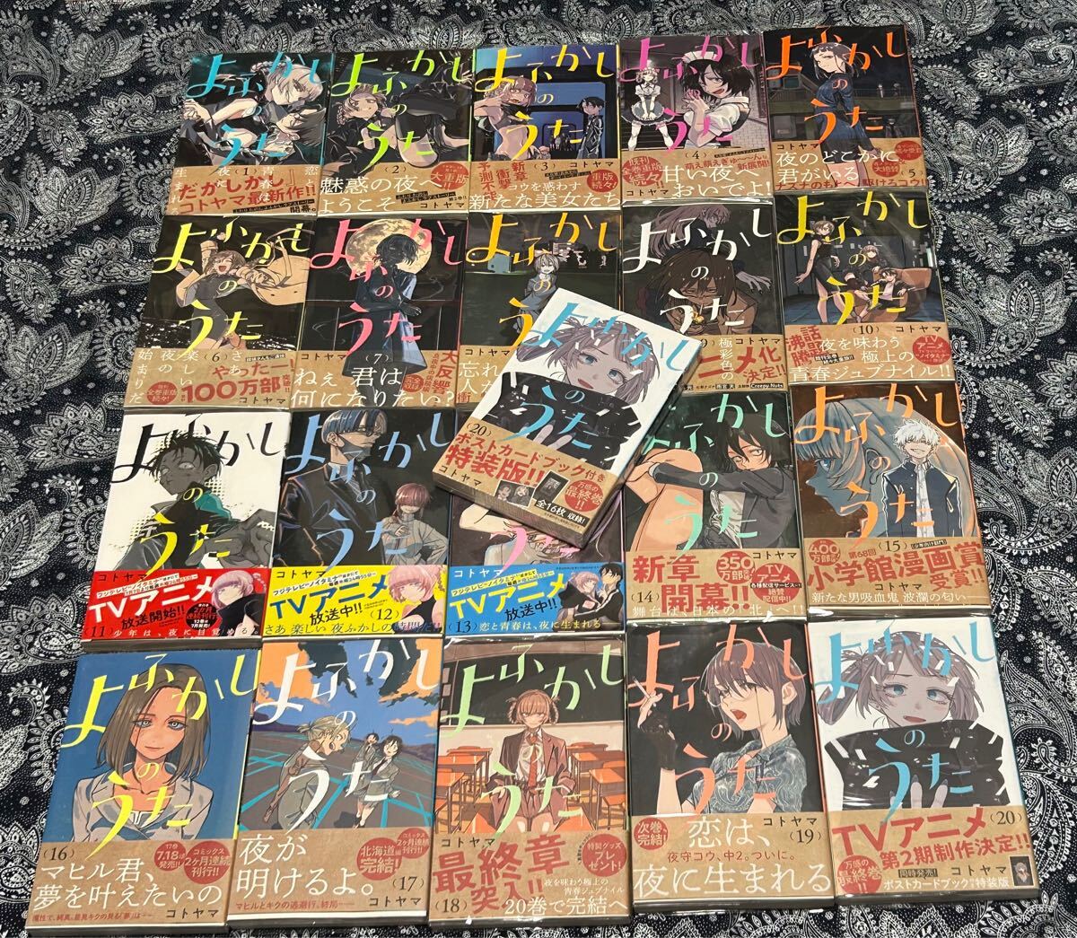 よふかしのうた 1~20巻 全巻 初版 帯 透明ブックカバー 限定20巻