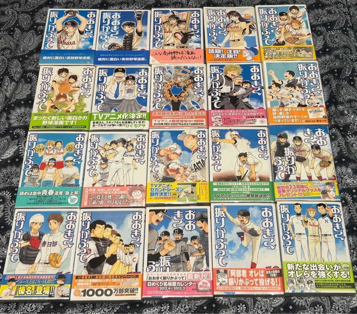 おおきく振りかぶって 1~37巻 全巻 初版 帯 豪華特典 透明ブックカバー