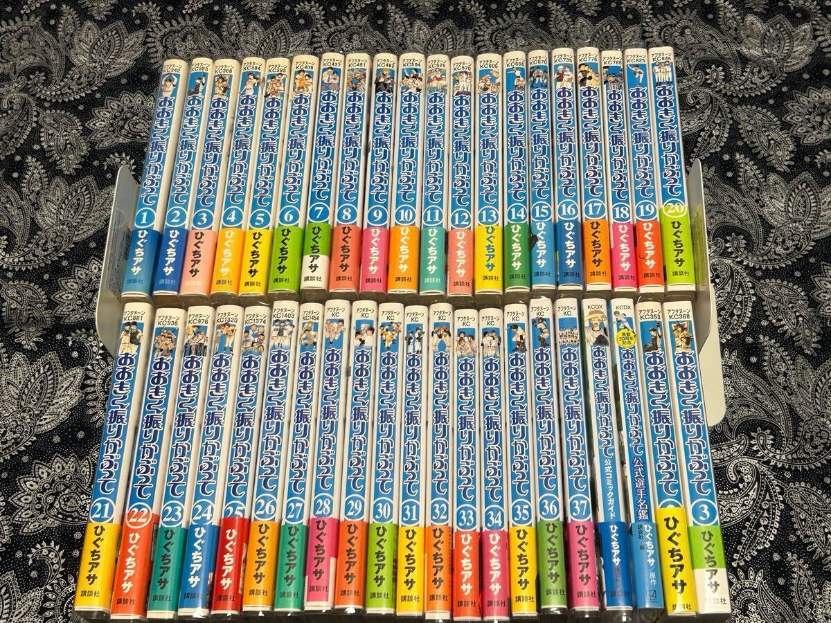 おおきく振りかぶって / ひぐちアサ 全巻セット(1〜36) まとめ
