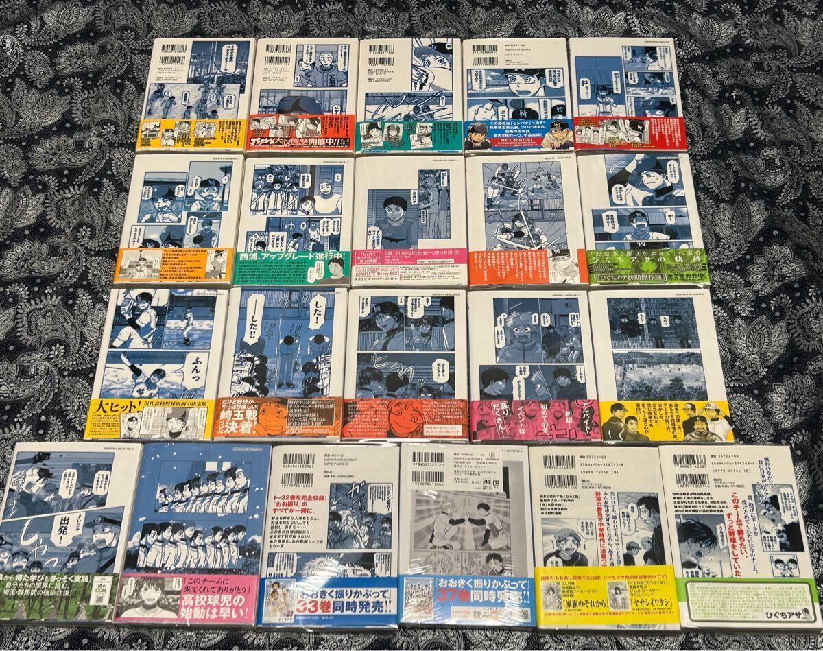 おおきく振りかぶって 1~37巻 全巻 初版 帯 豪華特典 透明ブック