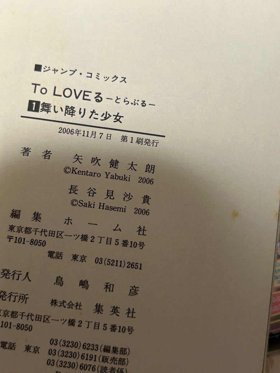ToLOVEる ToLOVEるダークネス 1~18巻 全巻 初版 帯 ジャンパラ