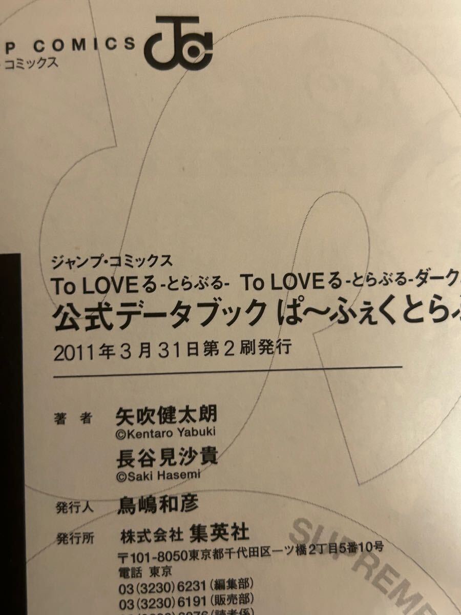 ToLOVEる ToLOVEるダークネス 1~18巻 全巻 初版 帯 ジャンパラ