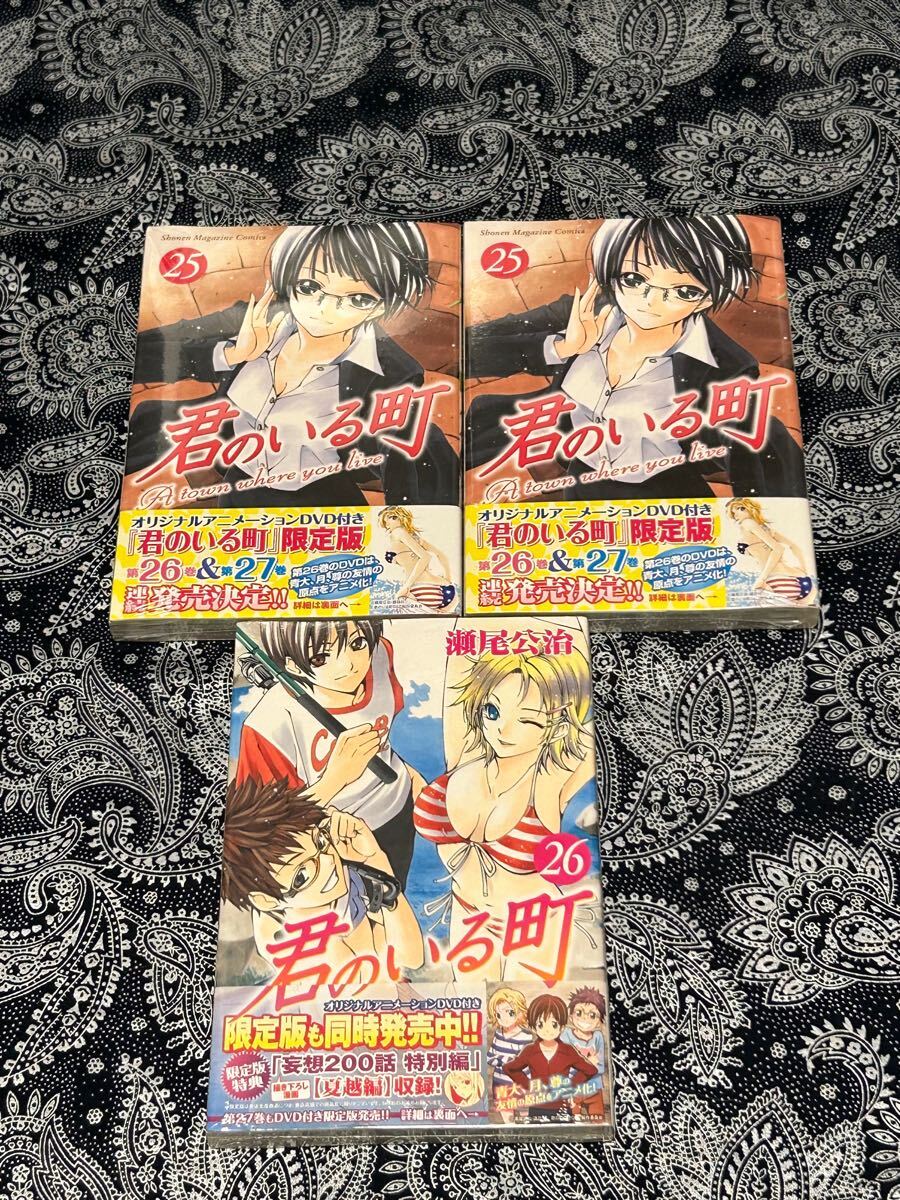 君のいる町 25.26巻 初版 帯 新品 未開封