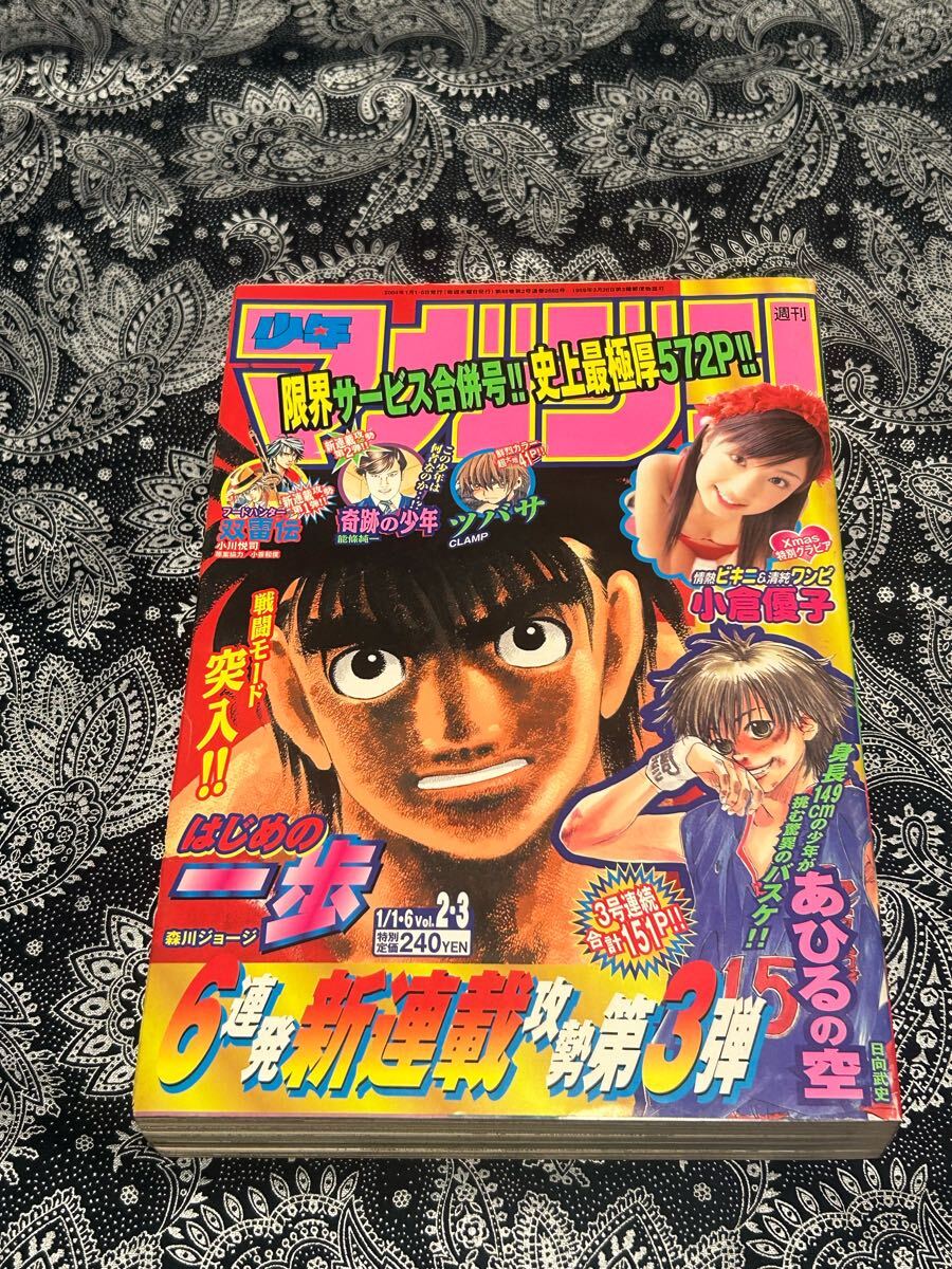 少年マガジン 2004 2.3 あひるの空 新連載 小倉優子