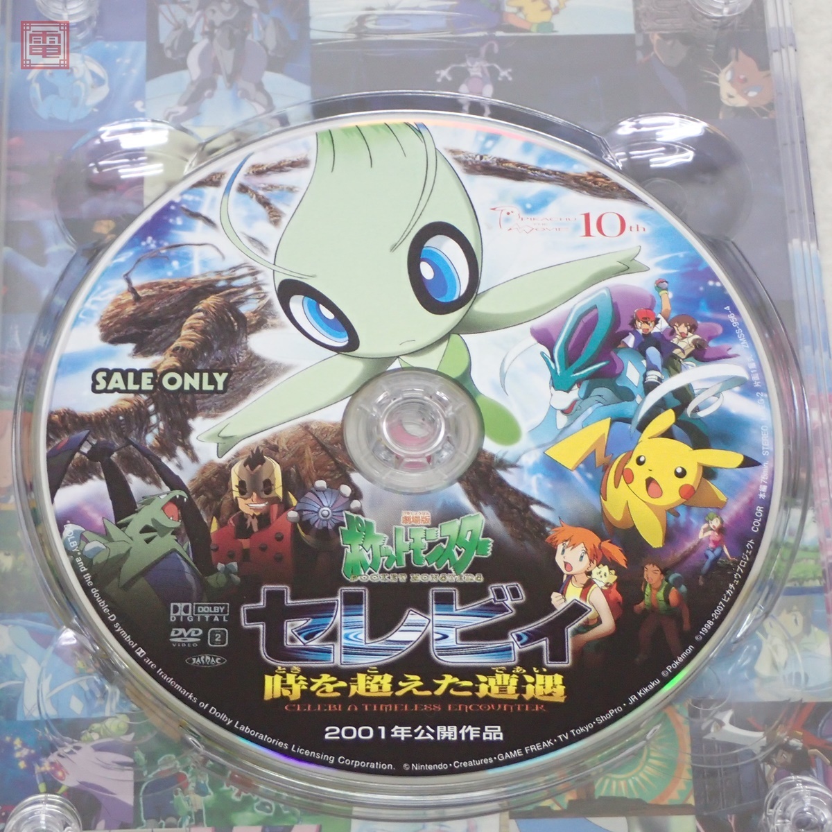 劇場版 ポケットモンスター PIKACHU THE MOVIE BOX ピカチュウ・ザ・ムービー 1998-2002 おまけ映画フィルム付き ポケモン DVD【10(ポケットモンスター)|売買されたオークション情報、Yahoo!オークション(旧ヤフオク!) の商品情報をアーカイブ公開 - オークファン 劇場版 ポケットモンスター PIKACHU THE MOVIE BOX ピカチュウ・ザ・ムービー 1998-2002 おまけ映画フィルム付き ポケモン DVD【10(ポケットモンスター)|売買されたオークション情報、Yahoo!オークション(旧ヤフオク!) の商品情報をアーカイブ公開 - オークファン