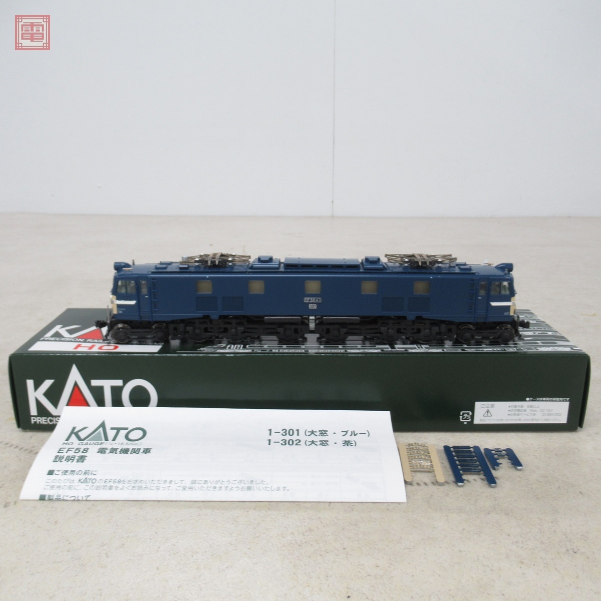 カトー 1-301 EF58(大窓・ブルー) 電気機関車 HOゲージ 鉄道模型 KATO 走行・ライト点灯確認済【20