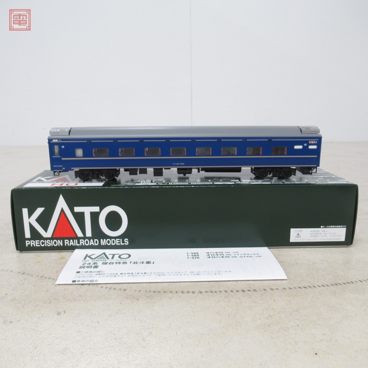 カトー 1-569 寝台特急「北斗星」 オロネ25 500番台 ツインデラックス HOゲージ 鉄道模型 KATO ライト点灯確認済【20