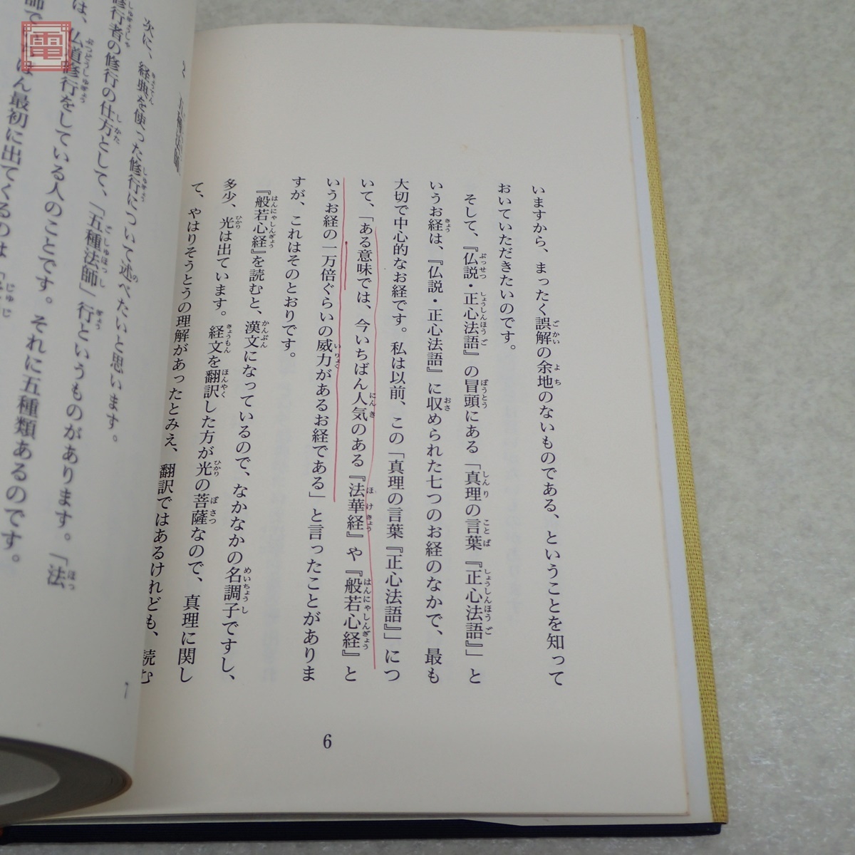 幸福の科学 大川隆法 講義 御法話 書籍 まとめて7冊セット 真理 幸福の科学 大川隆法 講義 御法話 書籍 まとめて7冊セット 真理