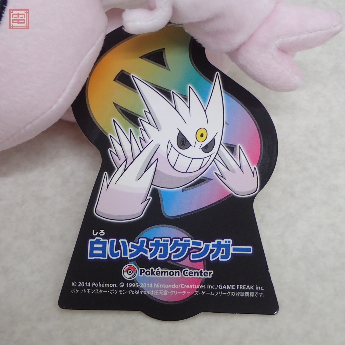 ポケモンセンター 白いメガゲンガー ぬいぐるみ 紙タグ付き ポケモンセンター 白いメガゲンガー ぬいぐるみ 紙タグ付き