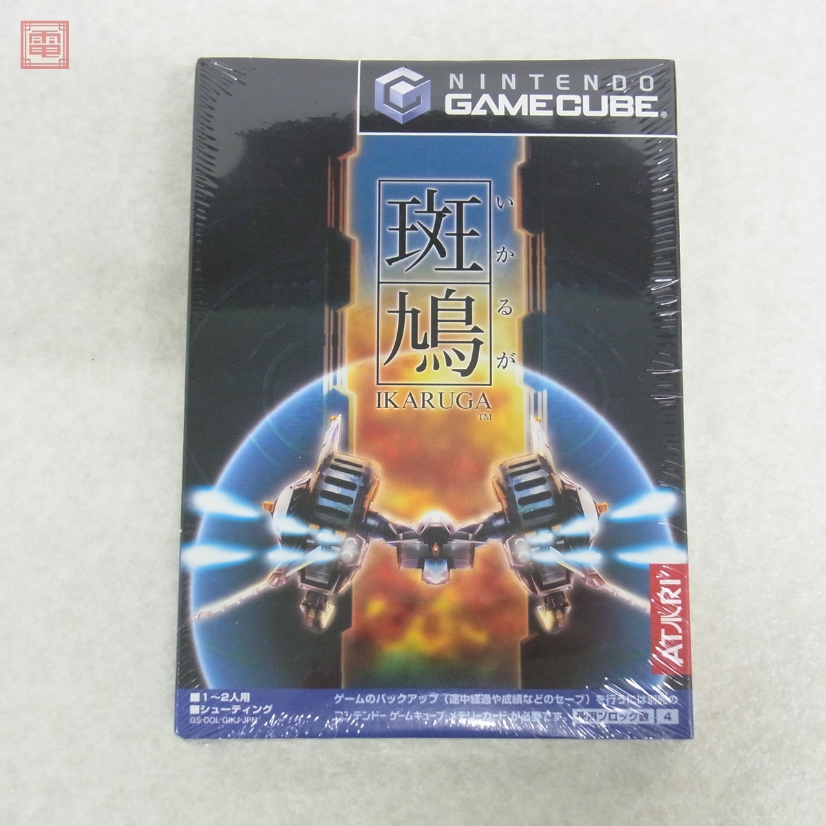 1円〜 未開封 GC ゲームキューブ 斑鳩 IKARUGA アタリ ATARI 1円〜 未開封 GC ゲームキューブ 斑鳩 IKARUGA アタリ ATARI