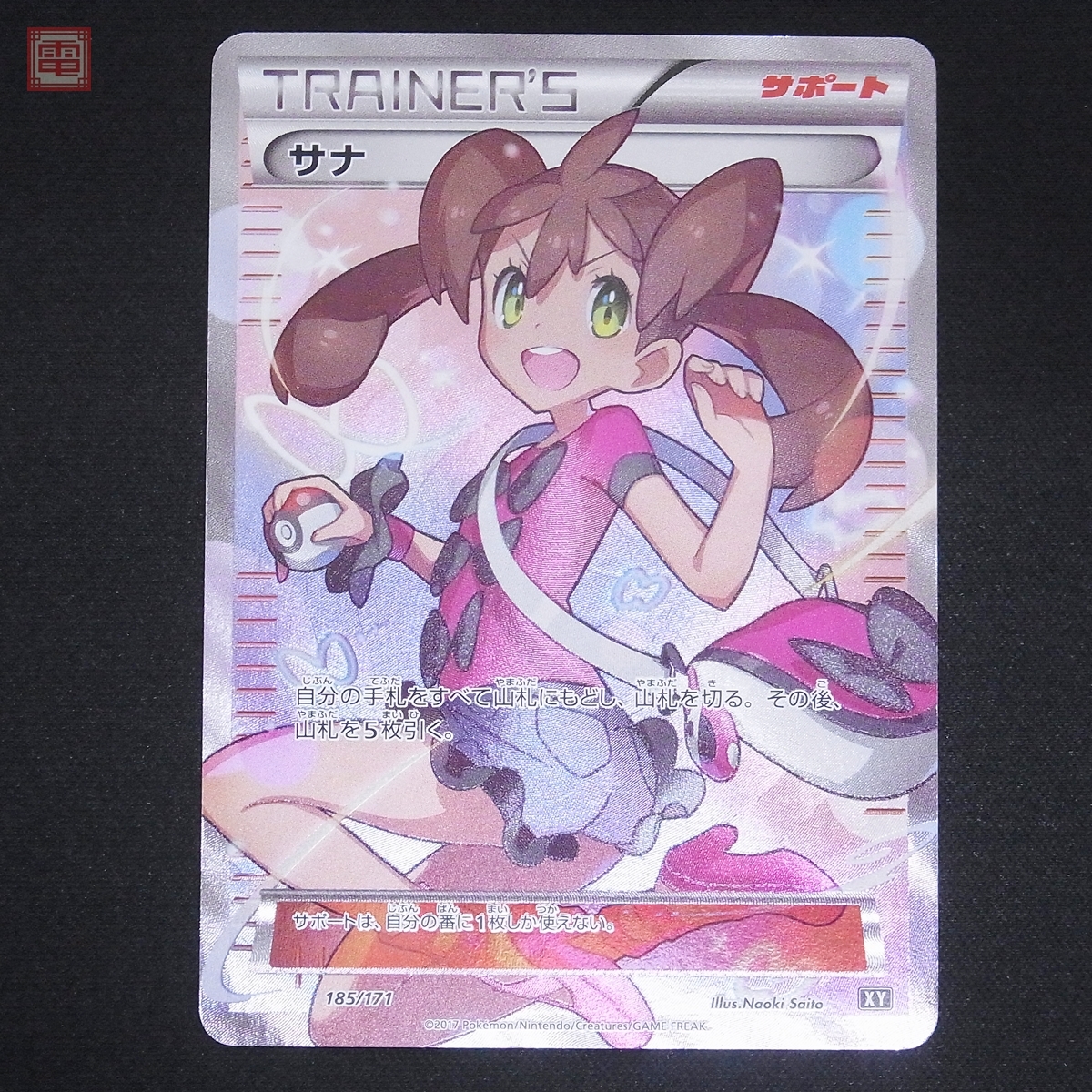 ポケモンカード サナ SR仕様 185/171 THE BEST OF XY トレーナー ポケモンカード サナ SR仕様 185/171 THE BEST OF XY トレーナー