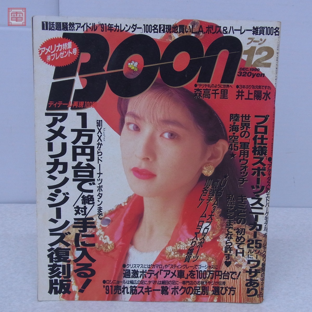 雑誌 BOON ブーン 1990年12月号 祥伝社 表紙:森高千里 雑誌 BOON ブーン 1990年12月号 祥伝社 表紙:森高千里