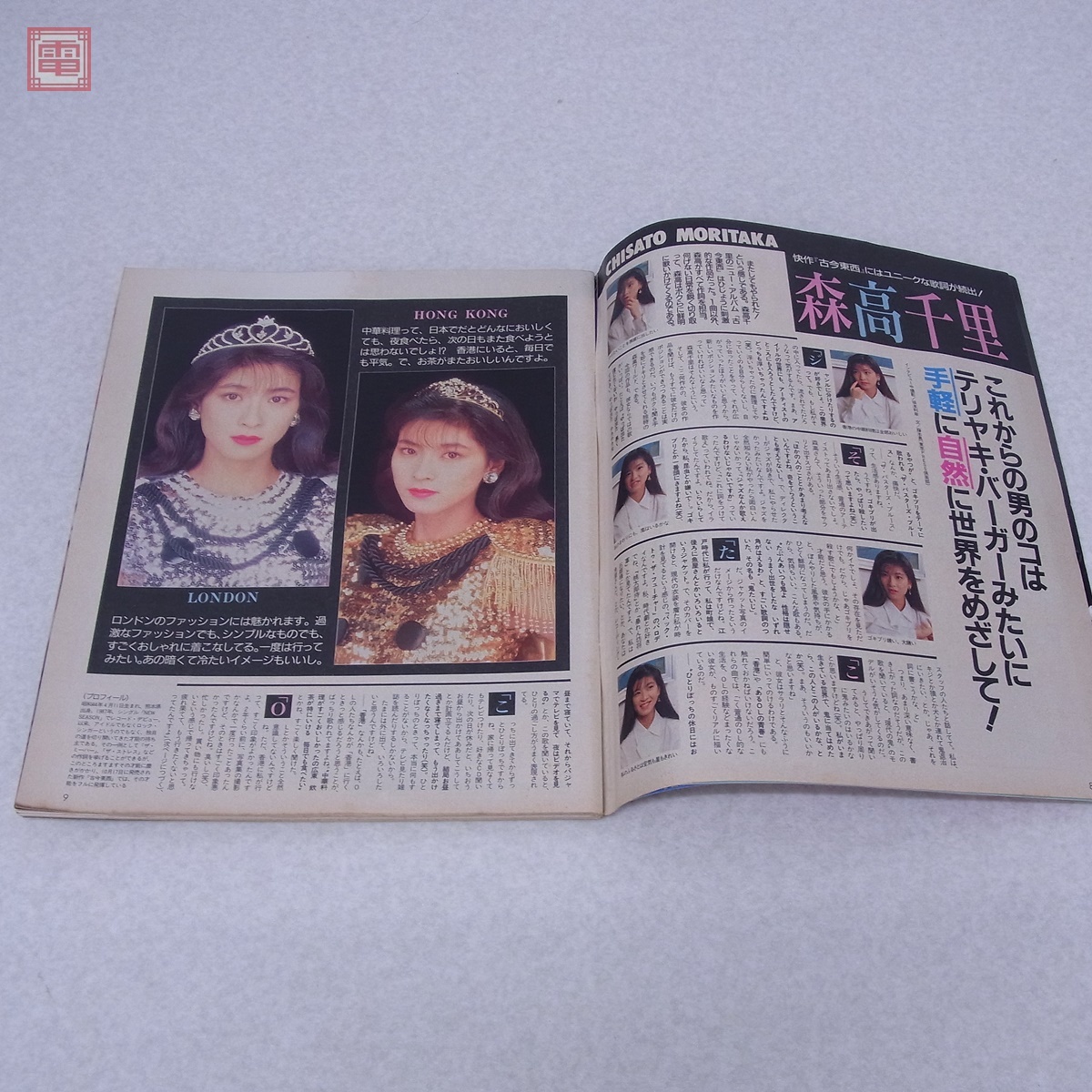 雑誌 BOON ブーン 1990年12月号 祥伝社 表紙:森高千里 雑誌 BOON ブーン 1990年12月号 祥伝社 表紙:森高千里