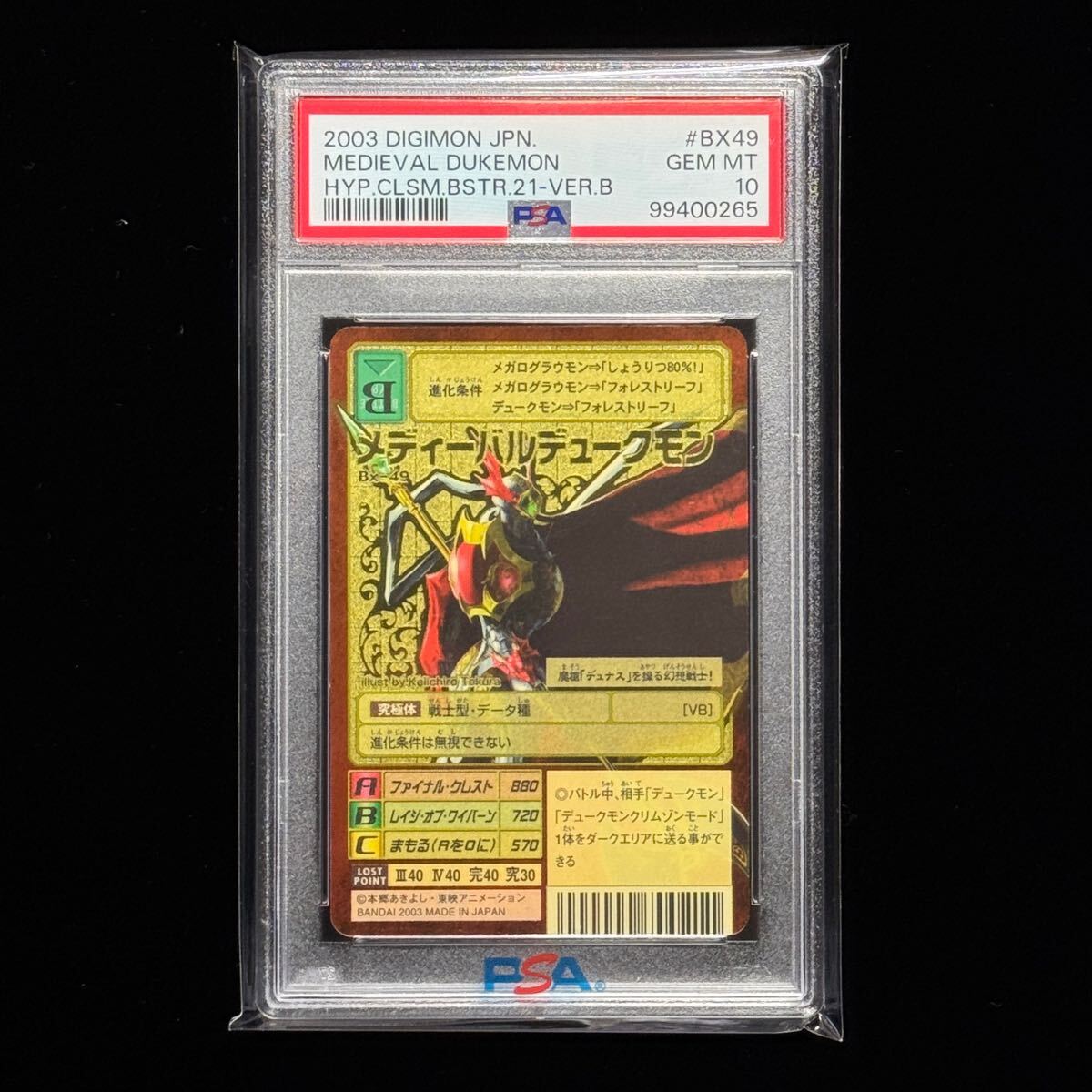 旧デジモンカード 2003 メデューバルデュークモン BX-49 GH 背景 旧デジモンカード 2003 メデューバルデュークモン BX-49 GH 背景