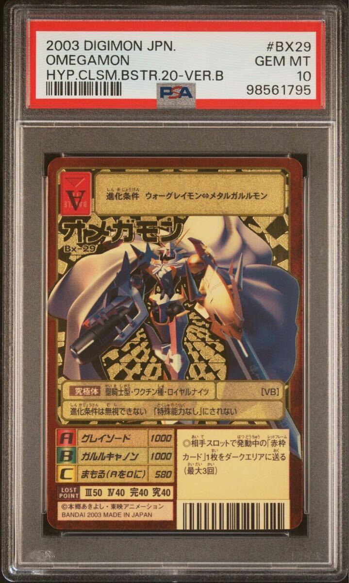 21080円 旧デジモンカード 2003 オメガモン BX-29 GH 背景B 21080円 旧デジモンカード 2003 オメガモン BX-29 GH 背景B