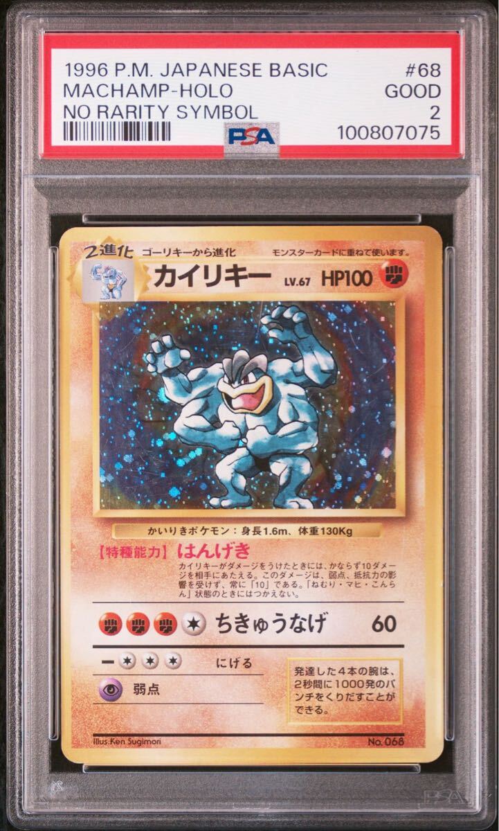 初版・良品-美品 ポケモンカード カイリキー No 068 旧裏 マーク
