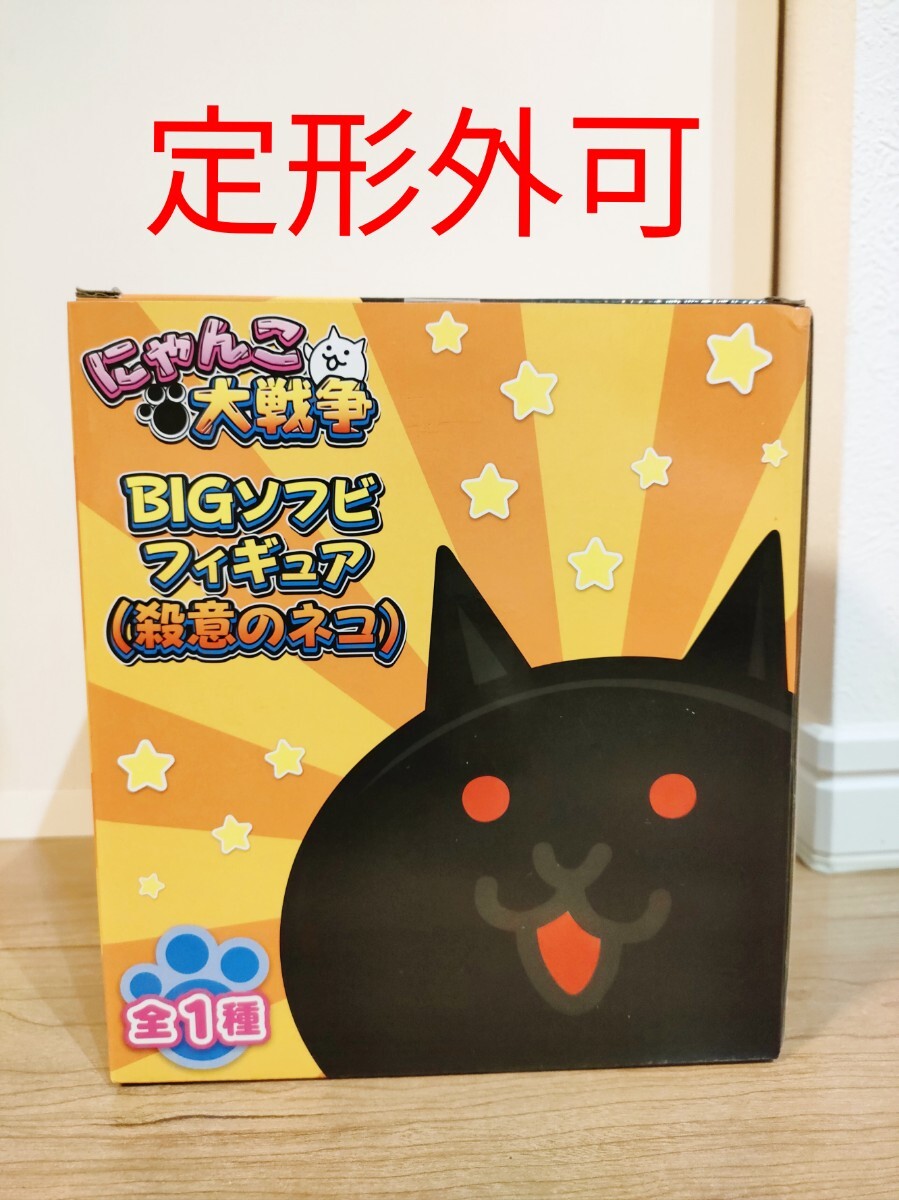 にゃんこ大戦争 BIGソフビフィギュア 殺意のネコ 未開封新品_画像1