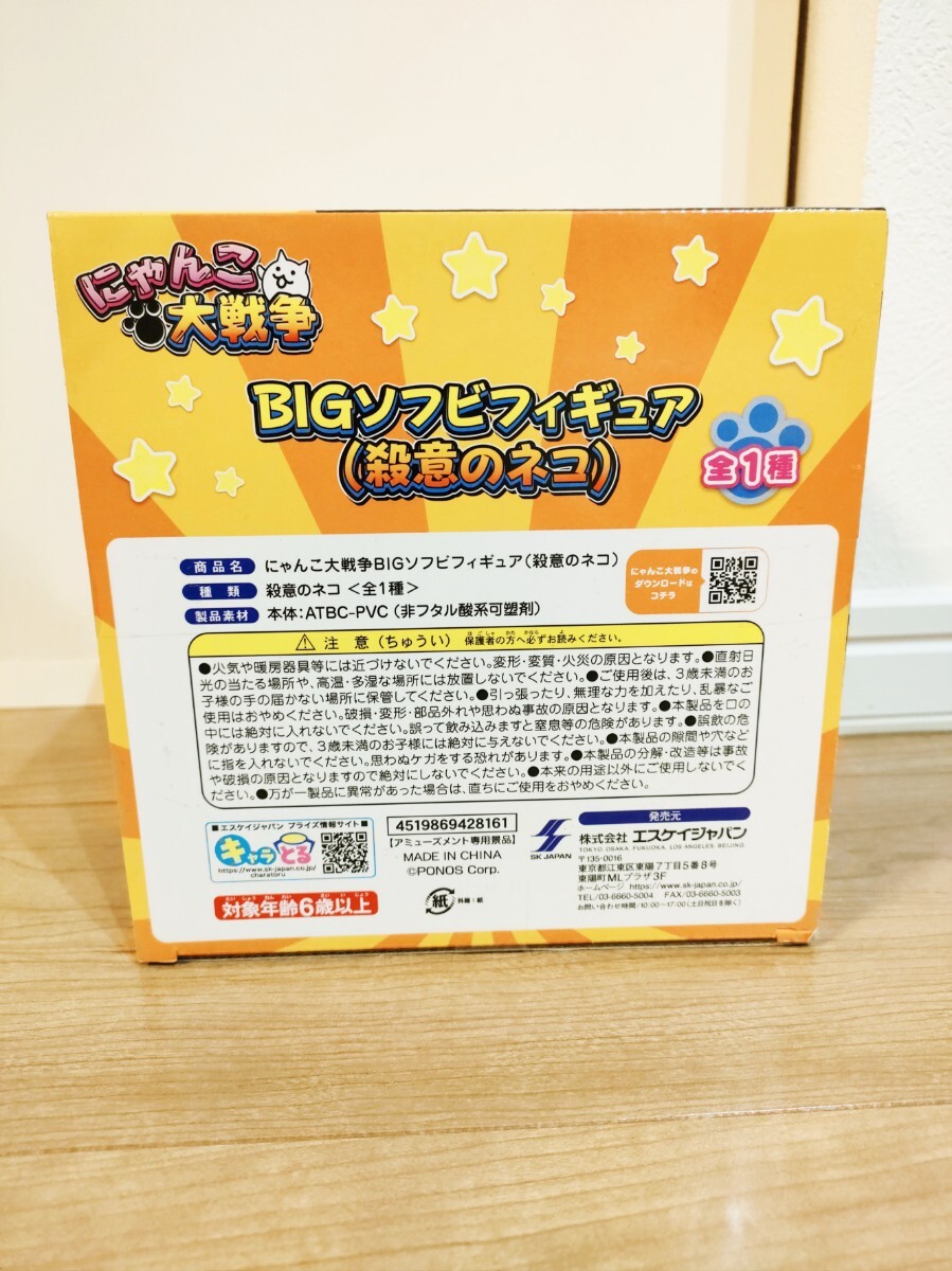 にゃんこ大戦争 BIGソフビフィギュア 殺意のネコ 未開封新品_画像5