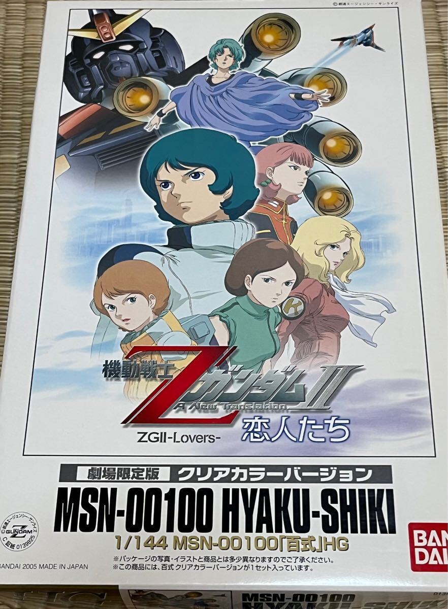 劇場限定版　HGUC 1/144 百式 クリアカラーｖｅｒ．
