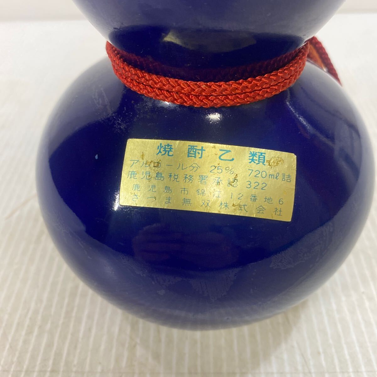 本格焼酎 陶器ボトル 瓢箪 ひょうたん さつま無双 焼酎乙類 古酒 本格焼酎 陶器ボトル 瓢箪 ひょうたん さつま無双 焼酎乙類 古酒