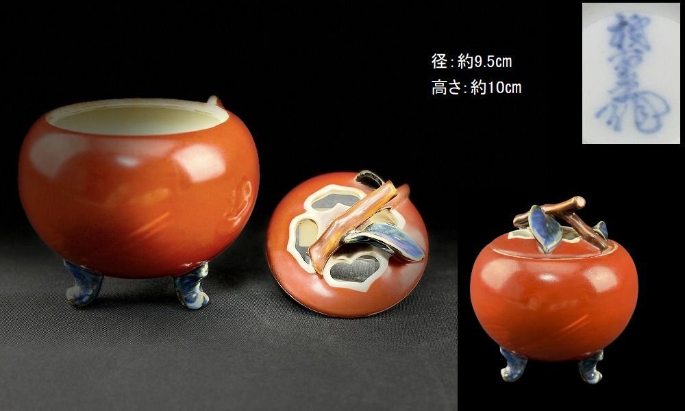 □弥左工門窯 有田焼 香炉/色絵/蕪/三足/香道具/茶道具&0228901770 □弥左工門窯 有田焼 香炉/色絵/蕪/三足/香道具/茶道具&0228901770