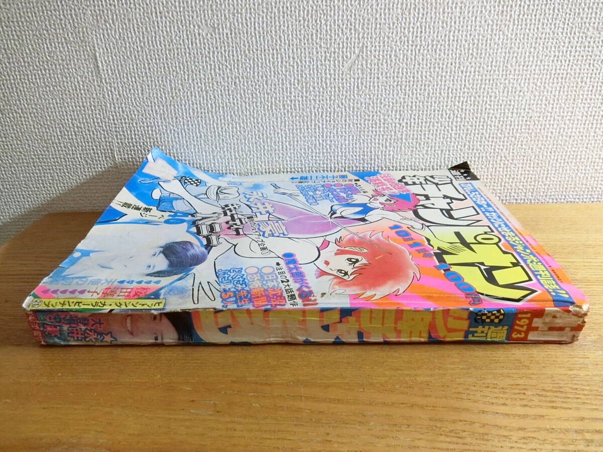 Yahoo!オークション - 週刊少年チャンピオン 1973年41号 Yahoo!オークション - 週刊少年チャンピオン 1973年41号