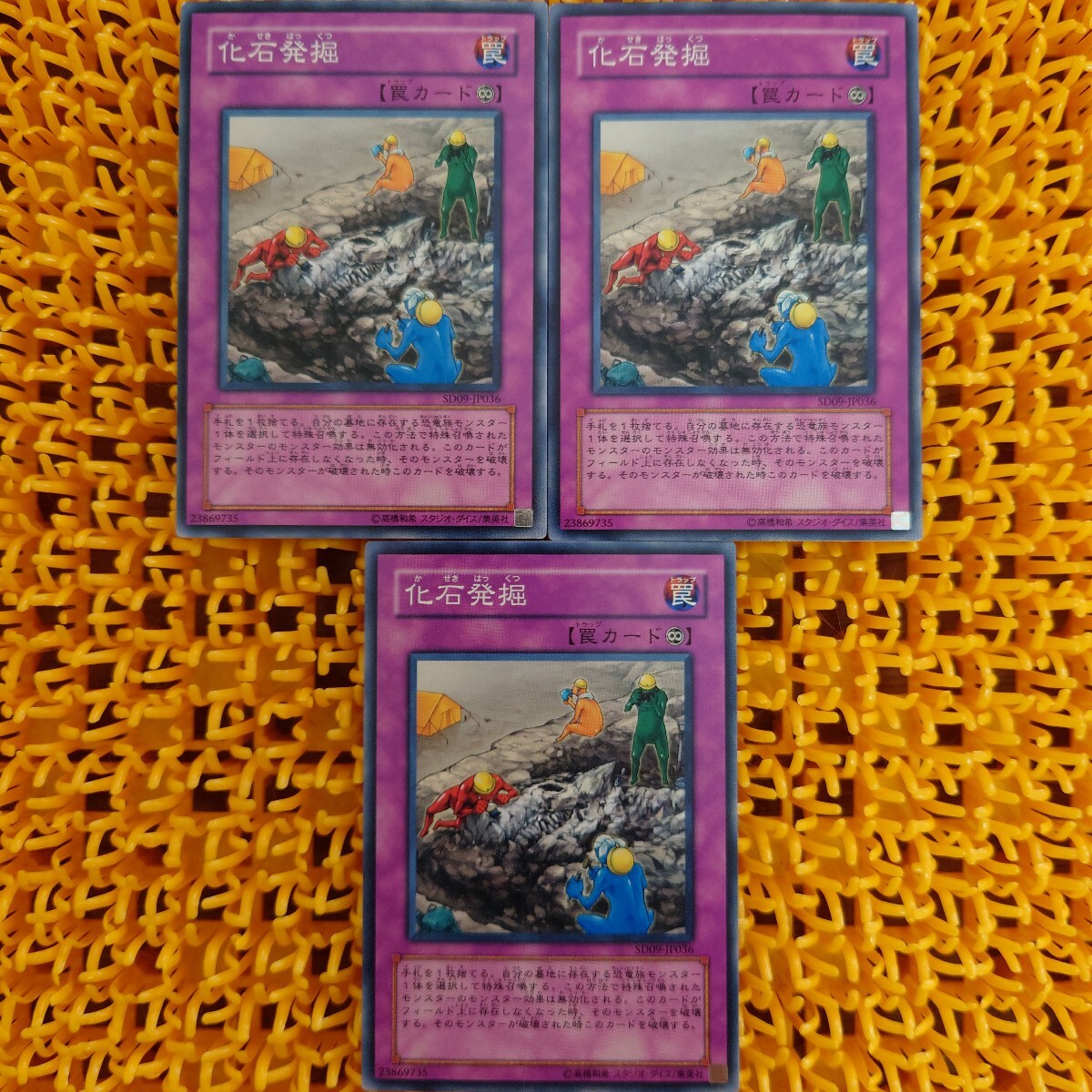 化石発掘 SD09-JP036 遊戯王OCG ストラクチャーデッキ 恐竜の鼓動