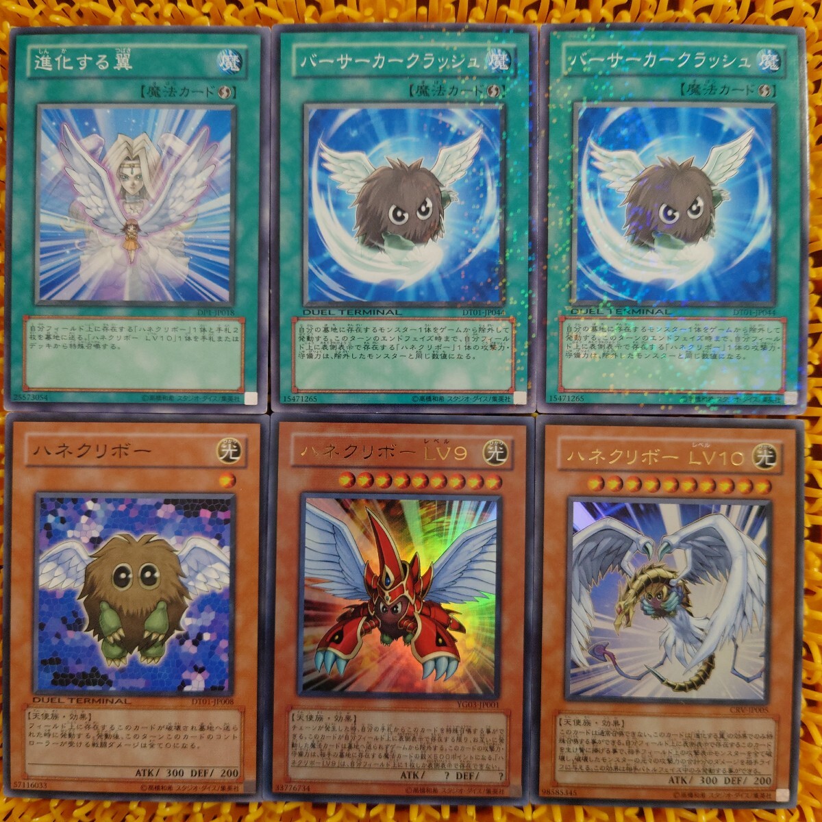 遊戯王　傷あり　進化する翼　バーサーカークラッシュ　ハネクリボー　ハネクリボーLV9　ハネクリボーLV10　まとめ売り