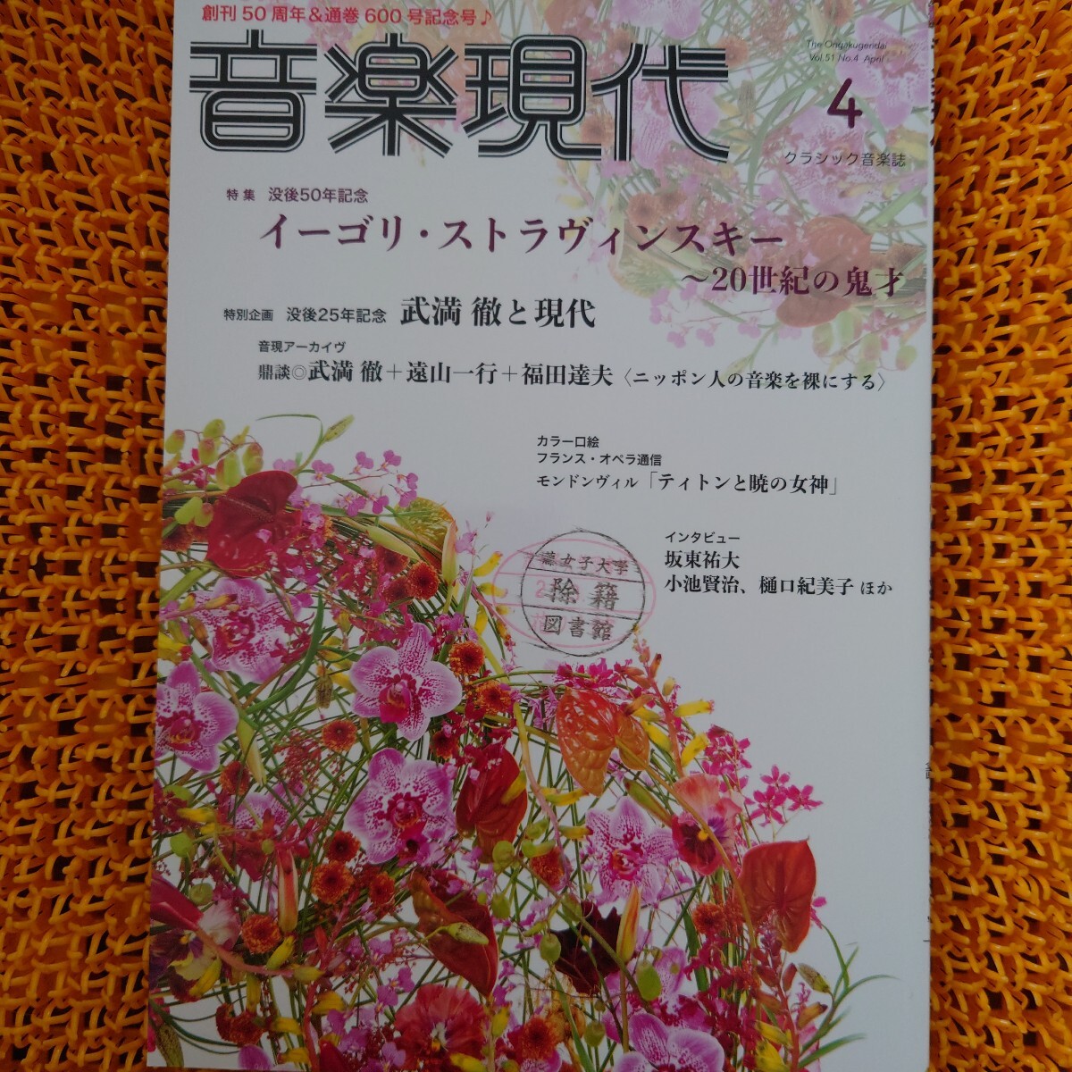 【図書館除籍本】音楽現代 2021年4月号 (芸術現代社)_画像1