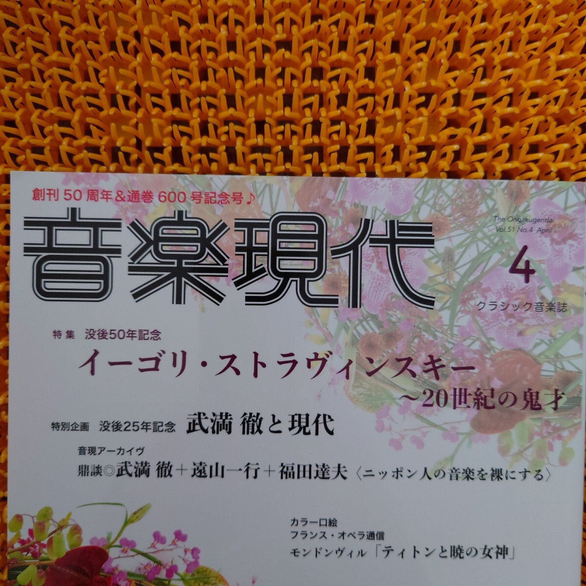 【図書館除籍本】音楽現代 2021年4月号 (芸術現代社)_画像3