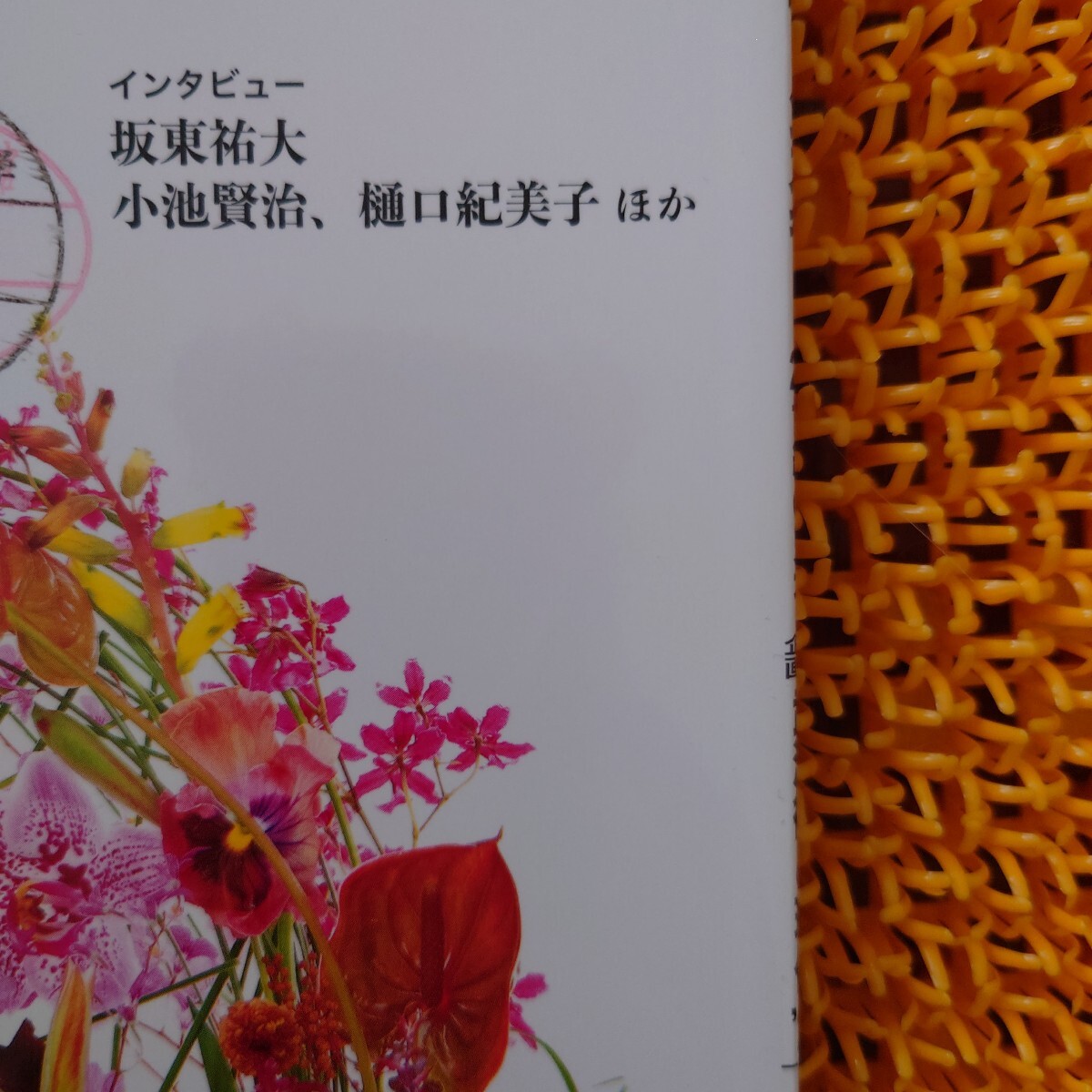 【図書館除籍本】音楽現代 2021年4月号 (芸術現代社)_画像4