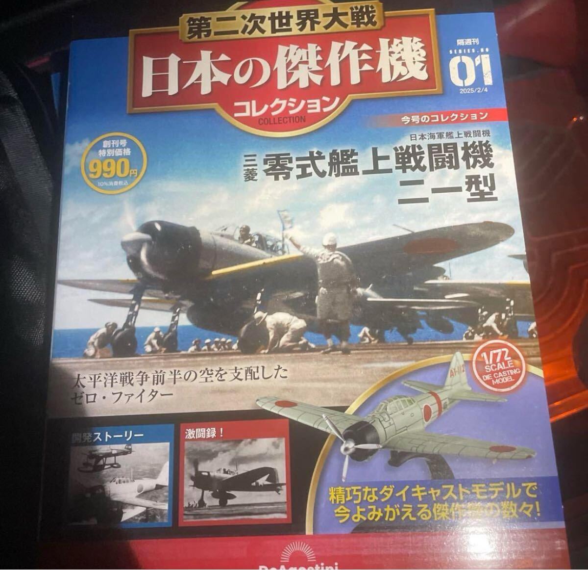 デアゴスティーニ DeAGOSTINI 第二次世界大戦 傑作機 デアゴスティーニ DeAGOSTINI 第二次世界大戦 傑作機