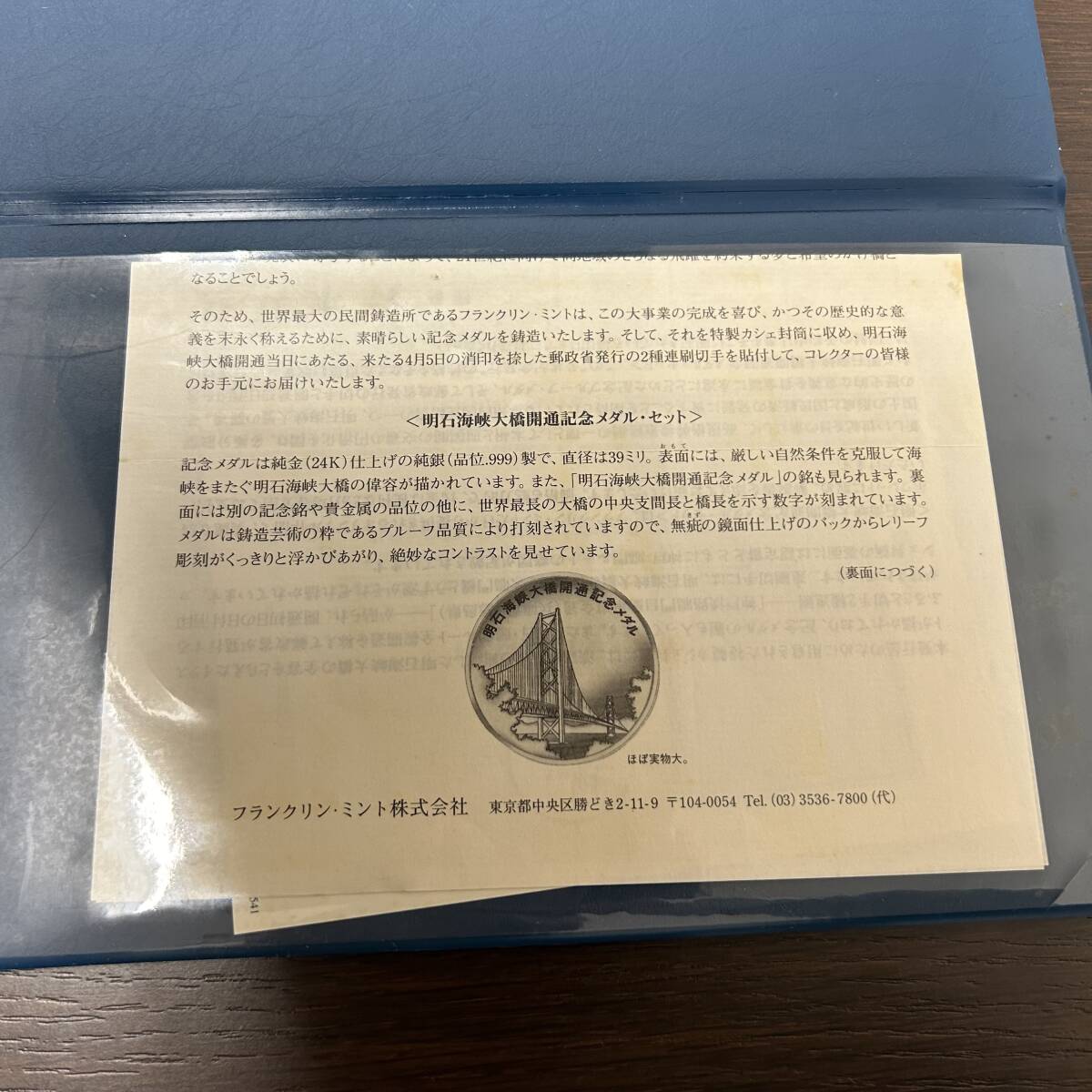 5559【記念メダル③】明石海峡大橋開通 記念メダルセット 純金 5559【記念メダル③】明石海峡大橋開通 記念メダルセット 純金