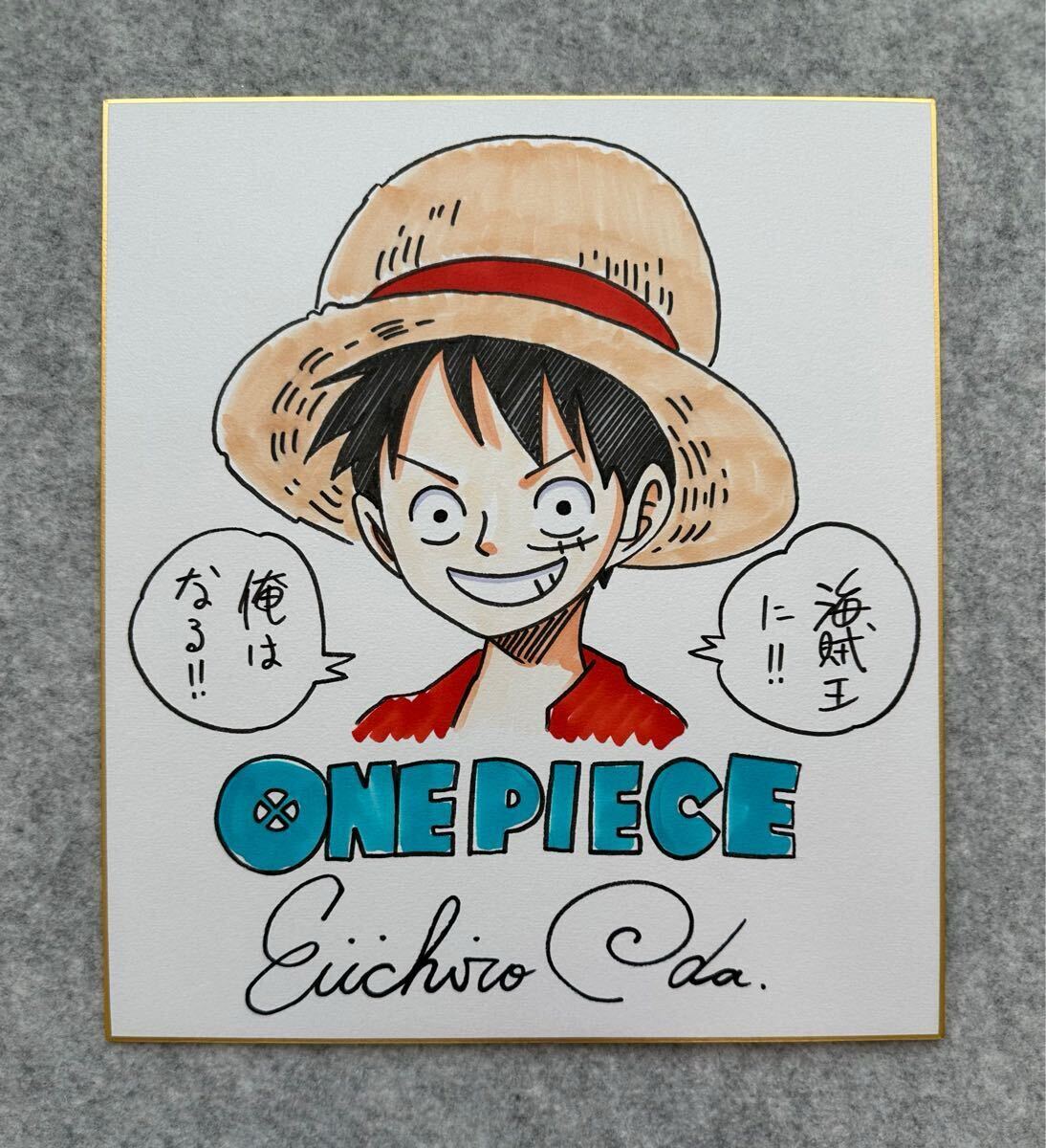 サイン色紙】 尾田栄一郎 『ONE PIECE』 ワンピース ルフィ 色紙 サイン色紙】 尾田栄一郎 『ONE PIECE』 ワンピース ルフィ 色紙