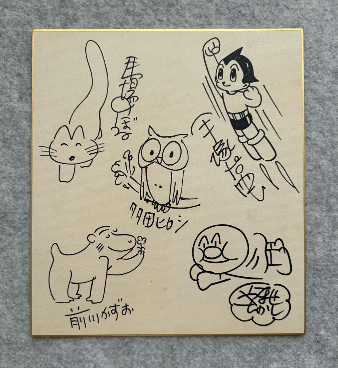 模写【サイン色紙】漫画家寄せ書き 『手塚治虫・馬場のぼる 模写【サイン色紙】漫画家寄せ書き 『手塚治虫・馬場のぼる