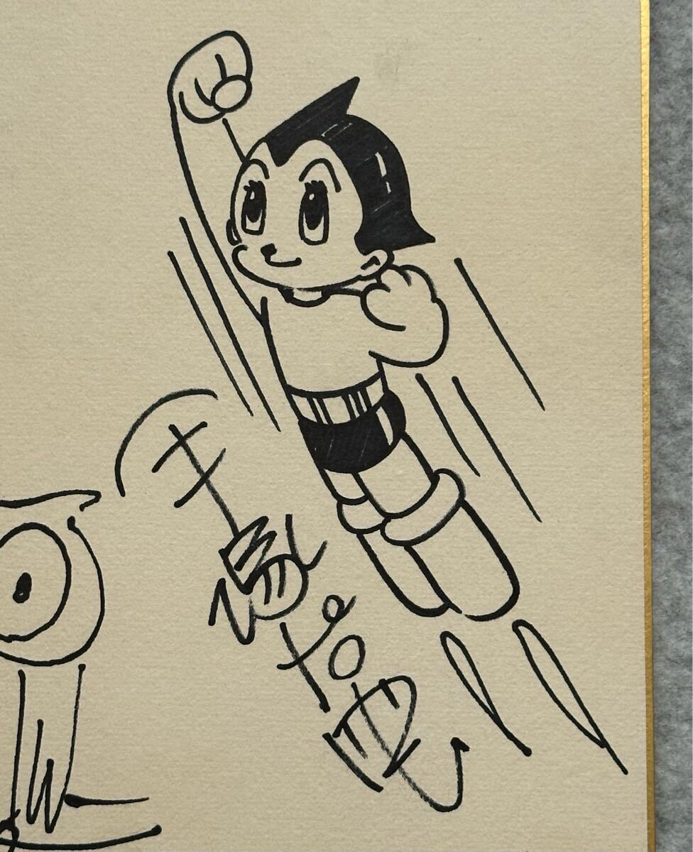 模写【サイン色紙】漫画家寄せ書き 『手塚治虫・馬場のぼる 模写【サイン色紙】漫画家寄せ書き 『手塚治虫・馬場のぼる