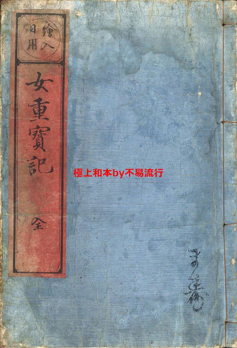○極上和本YM4871○江戸明治和本等>住吉往来〈筆学文章〉[住吉 ○極上和本YM4871○江戸明治和本等>住吉往来〈筆学文章〉[住吉