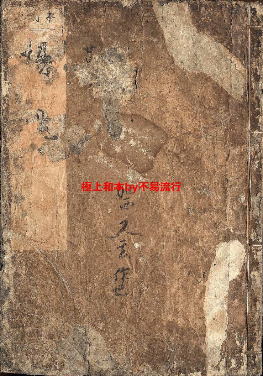 45000円 桃太郎御話聞書 淘祖春龜齋丸三先生御話 - 和書 45000円 桃太郎御話聞書 淘祖春龜齋丸三先生御話 - 和書