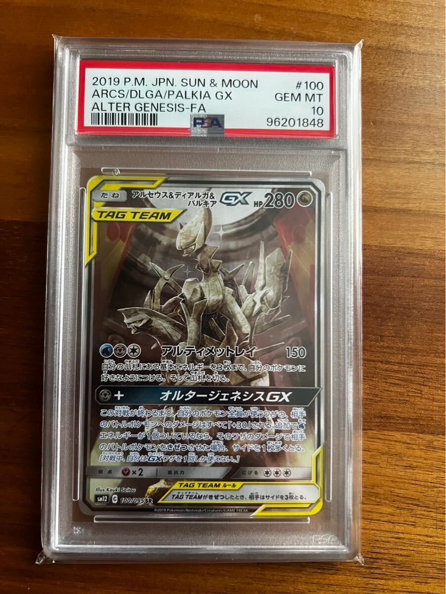 ポケモンカード アルセウス&ディアルガ&パルキアGX 112/095 HR ポケモンカード アルセウス&ディアルガ&パルキアGX 112/095 HR