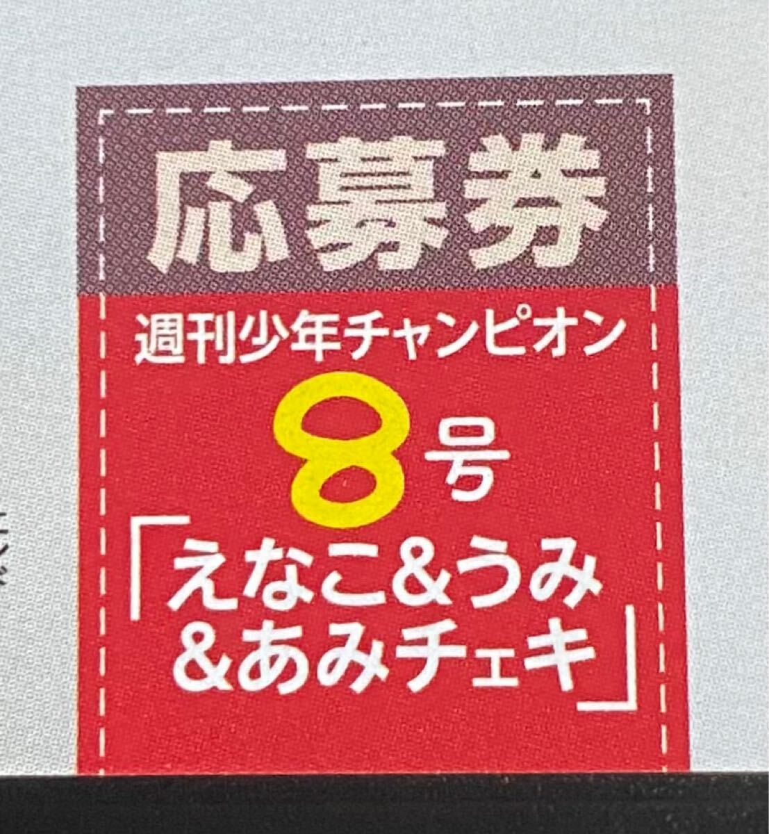えなこ直筆サインチェキ（週刊少年チャンピオン) Yahoo!オークション - 週刊 少年 チャンピオン 1月12日 4 5号 え
