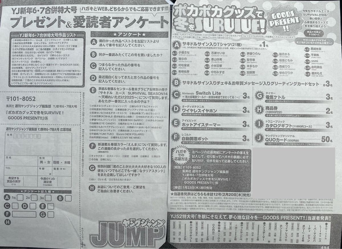品多く ヤングジャンプ2025年6・7合併特大号 特製QUO サキドルエース K-POP・アジア