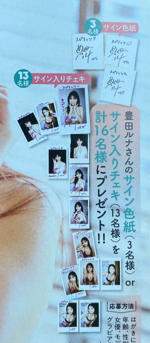 ビッグコミックスピリッツ8号 豊田ルナ 直筆サイン入りチェキor ビッグコミックスピリッツ8号 豊田ルナ 直筆サイン入りチェキor