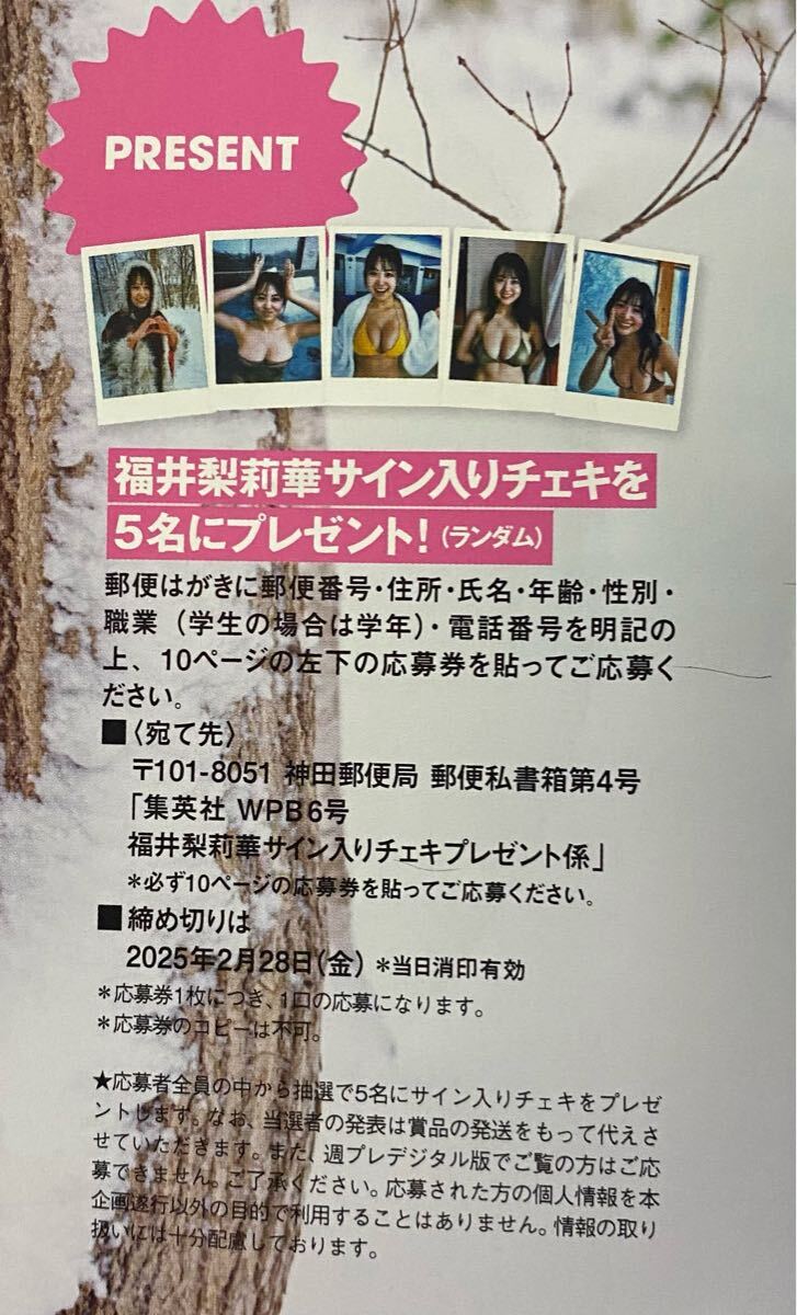 週刊プレイボーイ2025年6号 福井梨莉華 直筆サイン入りチェキ