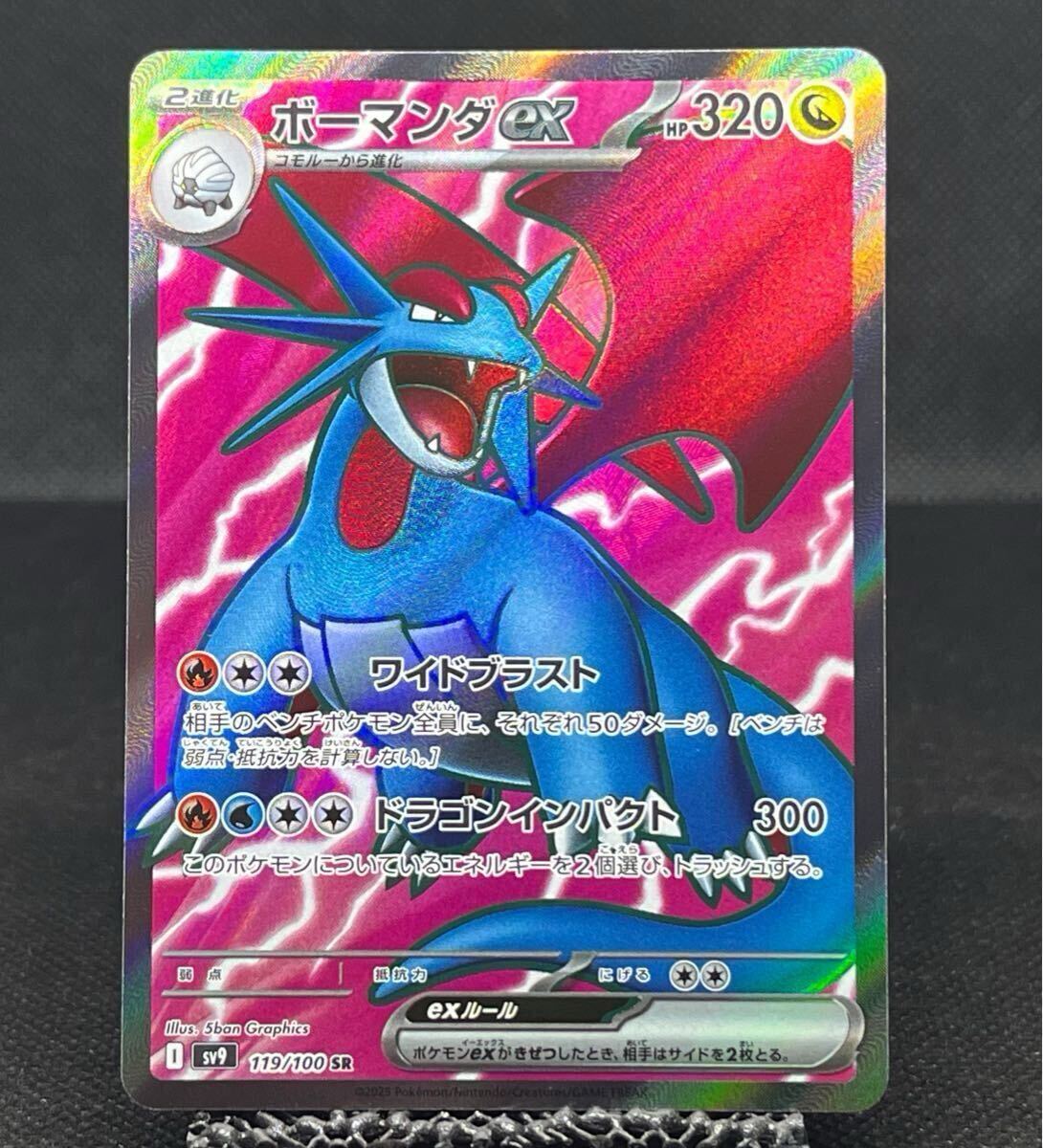 ポケモンカードゲーム バトルパートナーズ ボーマンダex SR ポケモンカードゲーム バトルパートナーズ ボーマンダex SR