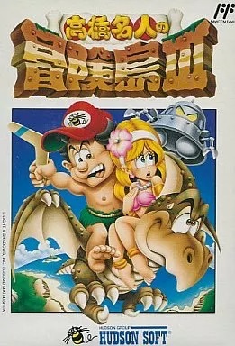 ★ファミコン★　新品　高橋名人の冒険島III