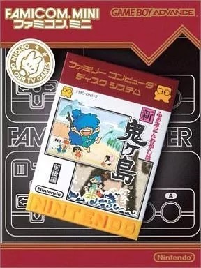 ★GBA★　新・鬼ヶ島前後編ファミコンミニ26ディスクシステムセレクション