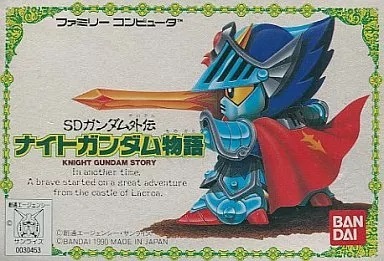 ★ファミコン★　新品　SDガンダム外伝 ナイトガンダム物語