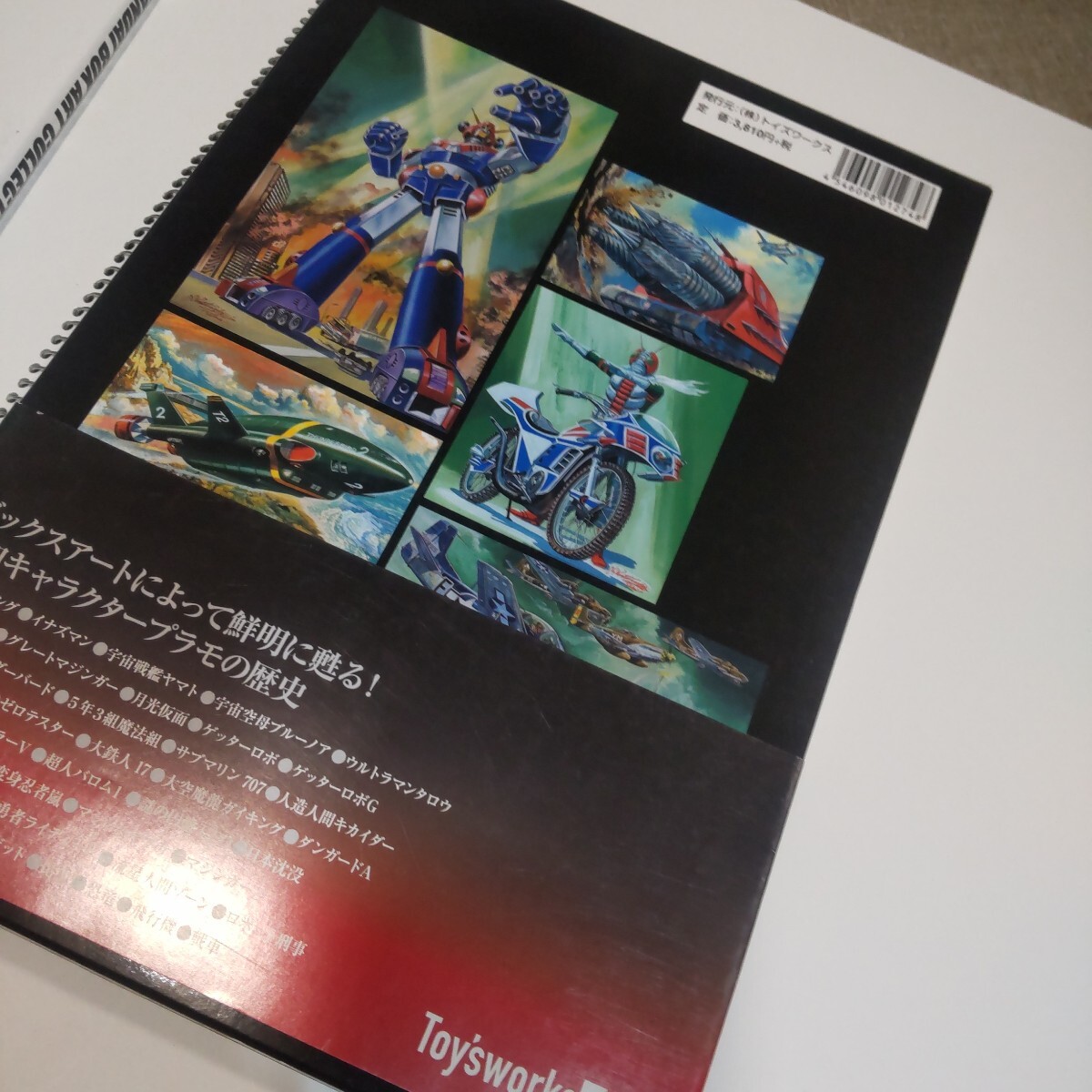 バンダイボックスアートコレクション 小松崎茂 マジンガーZ バンダイボックスアートコレクション 小松崎茂 マジンガーZ