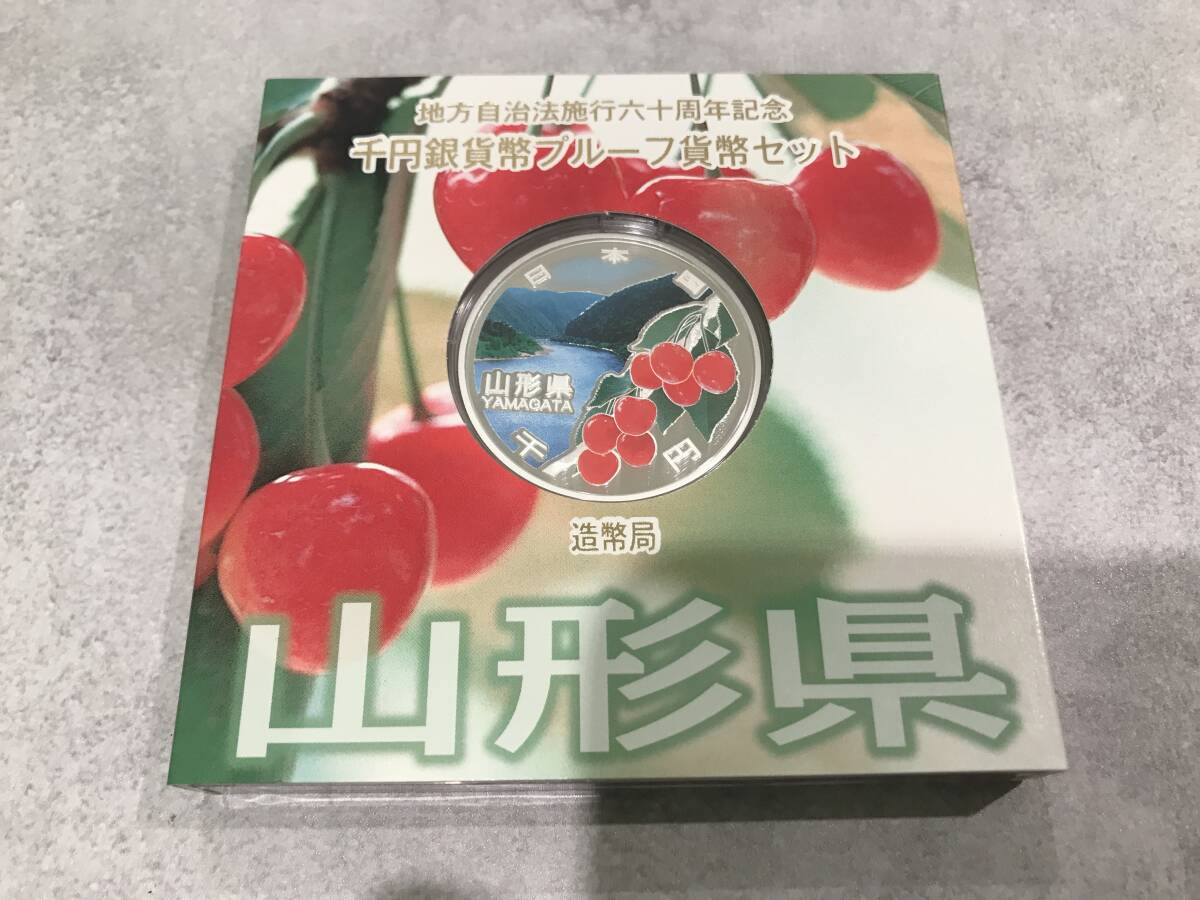 3591-B 未使用品【山形県】地方自治法60周年記念千円銀貨幣 3591-B 未使用品【山形県】地方自治法60周年記念千円銀貨幣